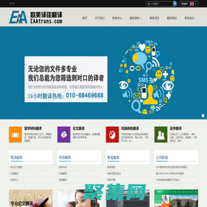 北京歐美譯佳翻譯服務有限公司