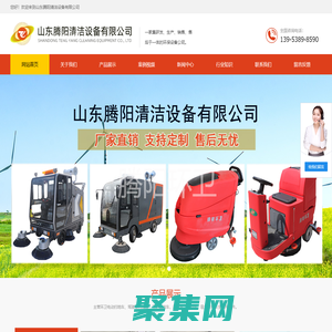 環衛掃地車_掃地機_駕駛式掃地車_電動掃路車_洗地機- 山東騰陽清潔設備有限公司