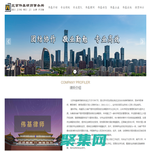 北京偉基律師事務所