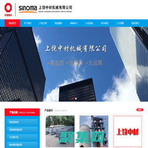 上饒中材機械有限公司