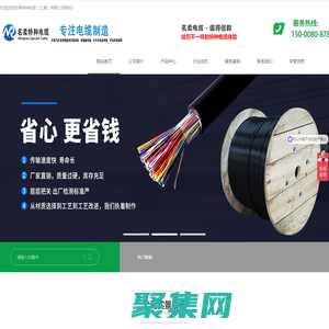 名柔特種電纜（上海）有限公司