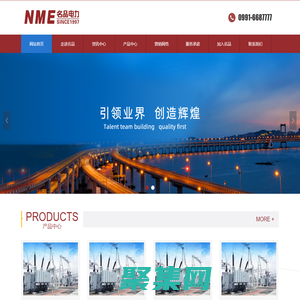 名品電力|新疆名品電力有限公司--網站首頁|名品電力|新疆名品電力|烏魯木齊名品電力|KYN61-40.5高壓手車柜|NMEW-12戶外開閉所|ZBW組合式變電站|KYN96(AMS)-12|小型化中置柜|KYN28-12鎧裝抽出柜|XGN□-12箱型固定柜|HXGN□-12箱型環網柜|GCS低壓抽出柜|GGD低壓配電柜|NME低壓配電柜|GBL低壓動力柜|NMEJW動補節電柜|GCJ電容補償柜|MBR變頻軟起柜