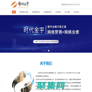 時代金宇_企業網絡營銷服務_互聯網營銷策劃公司_網絡營銷推廣公司-網絡營銷代運營先驅機構