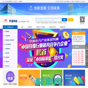 亨通電線電纜采購平臺_亨通商城