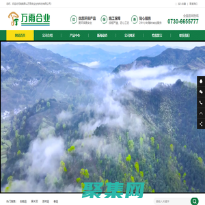 湖南君山萬雨合業生物科技有限公司