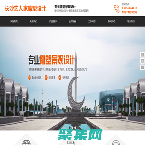 長沙藝人家雕塑設計有限公司_長沙雕塑景觀設計|長沙城市雕塑