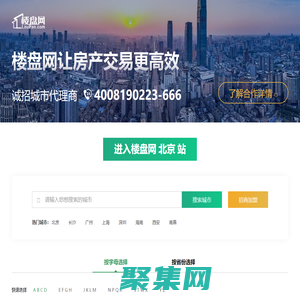 樓盤網 - 房地產|房產信息門戶