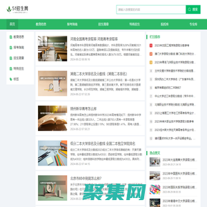 51招生網--專業教育招生信息平臺