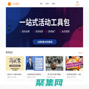 小立活動 | 從開始到結束 | 全流程活動管理工具