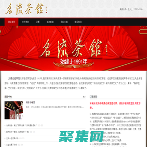 天津相聲 相聲訂票 名流茶館 相聲訂票