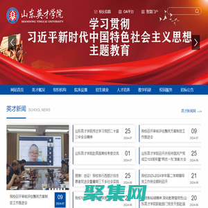 山東英才學院-山東英才學院官網-教育部批準的普通本科高校