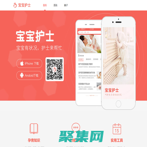 寶寶護士 - 快速問醫生，專業的母嬰平臺