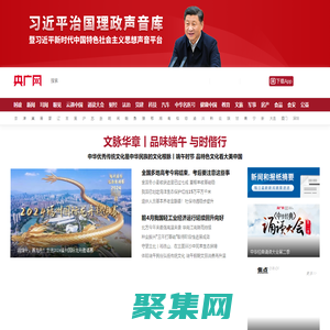 央廣網?中央廣播電視總臺