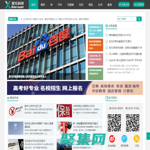 人工智能(AI),教育,財經,互聯網行業新媒體_星元科技