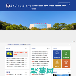 海軍軍醫大學 招生信息網