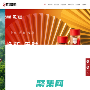 九信-安心中藥 九信匠造