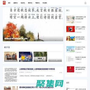 話題作文-提供字數作文和作文素材大全