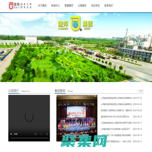 山西建邦集團有限公司