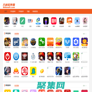 熱門手游排行榜-手機必備軟件下載-八達軟件園