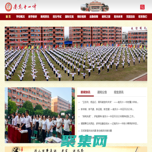 四川省南充市第十一中學校