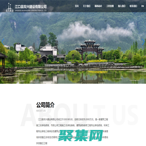 江口縣雙興建設有限公司-雙興建設-貴州工程公司_建設_工程