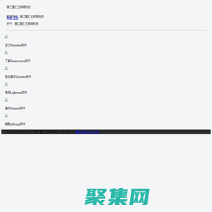 錦江愛匯云網絡科技-一個公司的簡介