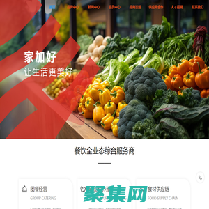 家加好農超集市