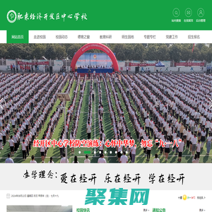 肥東經濟開發區中心學校