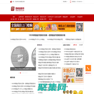 回收金銀幣_收購金銀幣_金銀幣回收價格表_回收金銀幣