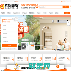 供暖材料網-集中供熱采暖設備供熱工程項目供熱設備招標采購-星海康同