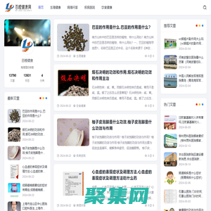 百橙健康網 -  您的健康助理