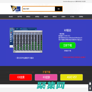 kX驅動官網 - 全球熱門音頻驅動