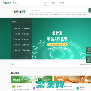 聚美智數 - 我們只做精品，全行業精品API超市，API服務，API大全，免費API，API服務商，免費接口，接口服務，接口大全，接口服務商，安那其科技
