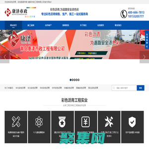 彩色路面-康澤市政專業彩色瀝青施工和銷售,進口MMA彩色瀝清,MMA防滑路面銷售及代理,免費配貨,代理咨詢及產品購買電話18153205777
