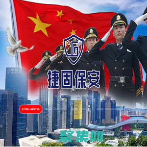 中國捷固保安  |  ZGGJBA