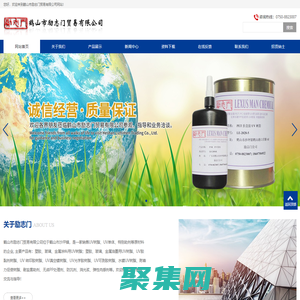 鶴山UV樹脂|鶴山市勵志門貿易有限公司