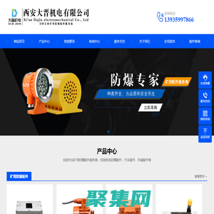 西安大晉機電-全國專業礦用防爆配件服務商|汽車配件|機械配件|防爆配件