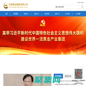 中國黃金集團有限公司