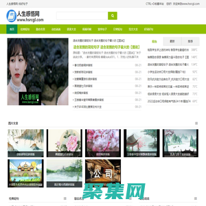 人生感悟網-找好句子_美句佳句大全