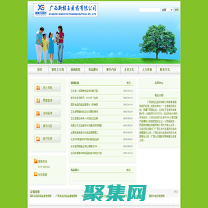 廣西新桂玉醫藥有限公司-