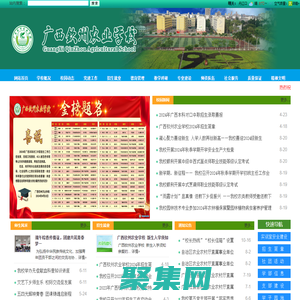 廣西欽州農業學校 國家級重點中專 全國文明單位