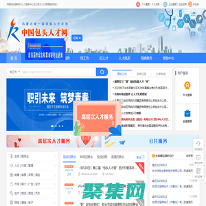 中國包頭人才網_招聘_求職_找工作_上中國包頭人才網