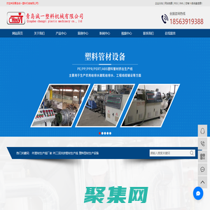 PE塑料管材生產線_塑料型材生產設備_塑料板材生產設備廠家-青島誠一塑料機械有限公司