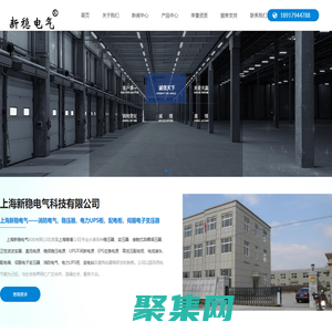 伺服電子變壓器，無觸點穩壓器，電力UPS柜，配電柜，上海新穩電氣科技有限公司