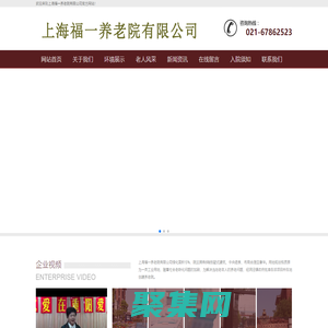上海高檔養老院_上海敬老院_松江養老院-上海福一養老院有限公司
