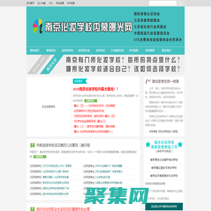 南京化妝學校_南京化妝培訓-南京所有化妝學校內幕曝光網