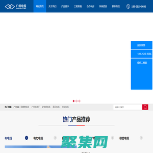 廣州雙菱電纜-雙菱電線-廣州電纜廠有限公司
