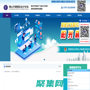 佛山市順德區會計學會 - 佛山市順德區會計學會