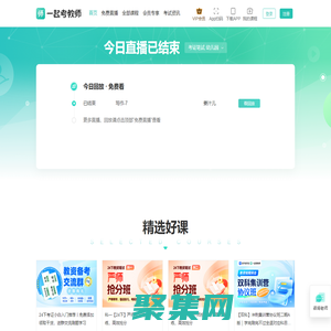 教師資格證題庫，一起考教師-教資教招一站式備考平臺！