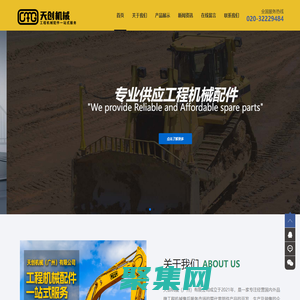 天創機械（廣州）有限公司